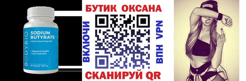 БУТИРАТ буратино  Грайворон 