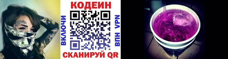 Codein напиток Lean (лин)  Грайворон 